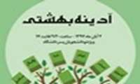 برای گذر از جمعه های دلگیر شما هم به آدینه بهشتی بپیوندید